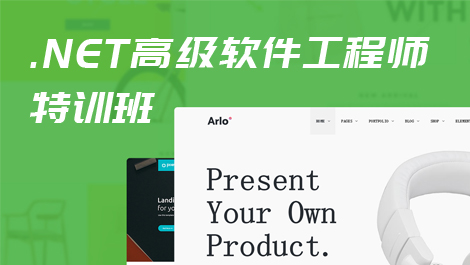 NET高软件工程师特训班#高并发/高性能/高可用#